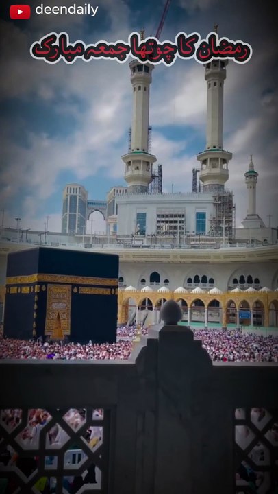 Ramadan Fourth Friday Mubarak || Deen Daily