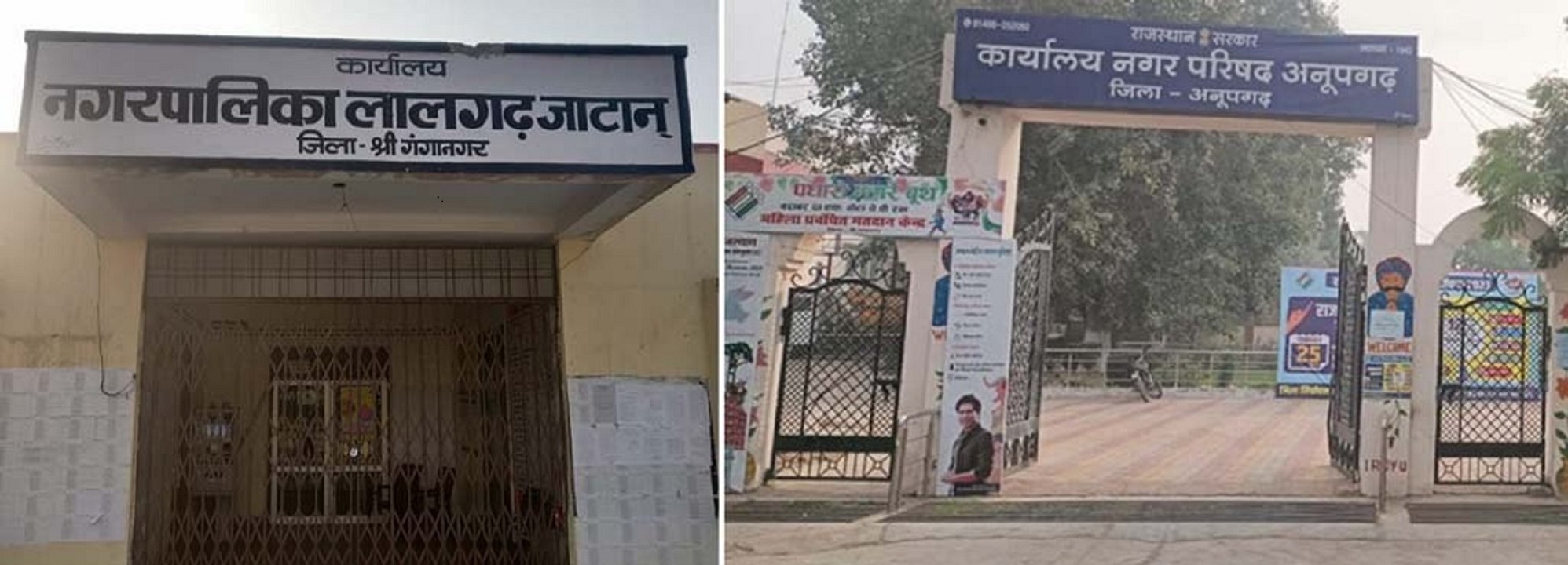 लालगढ़ जाटान से नगर पालिका और अनूपगढ़ से नगर परिषद का दर्जा छीना