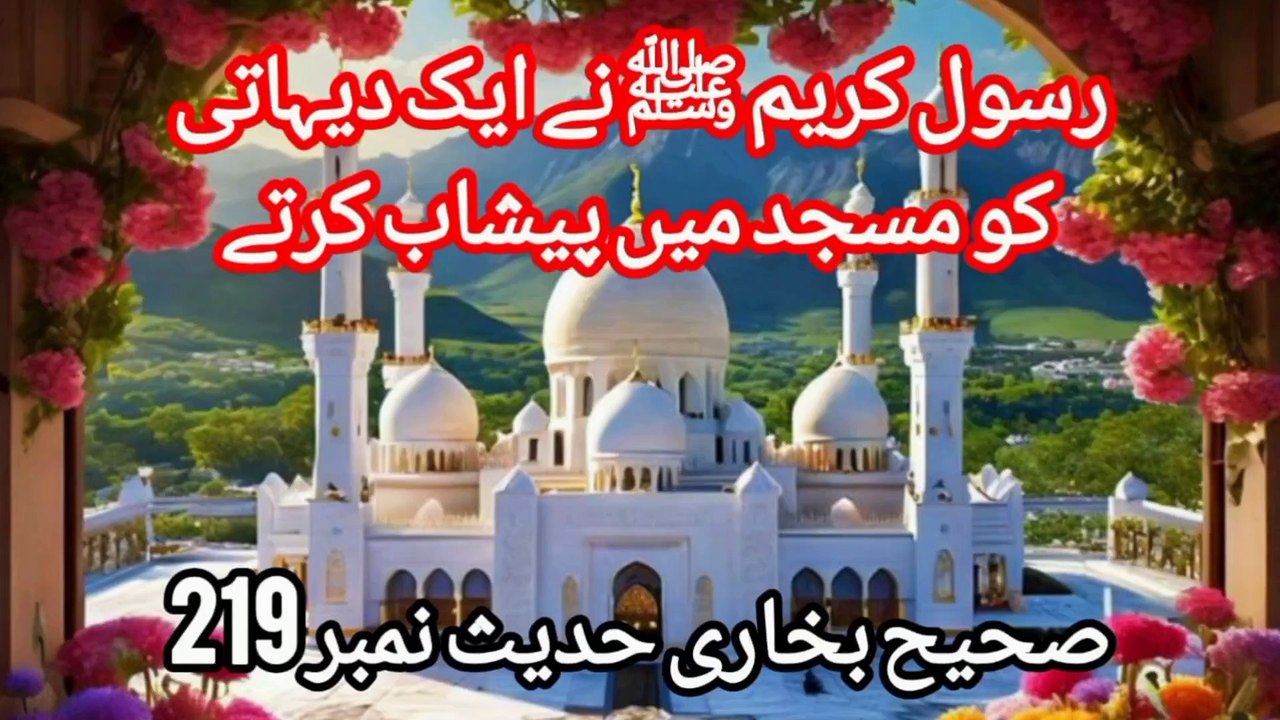 Sahih Bukhari Hadees No 219