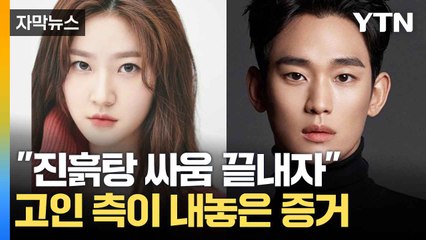 [자막뉴스] "의미 없는 진실 공방 그만"...사생활 논란 종지부 찍겠단 유족 / YTN