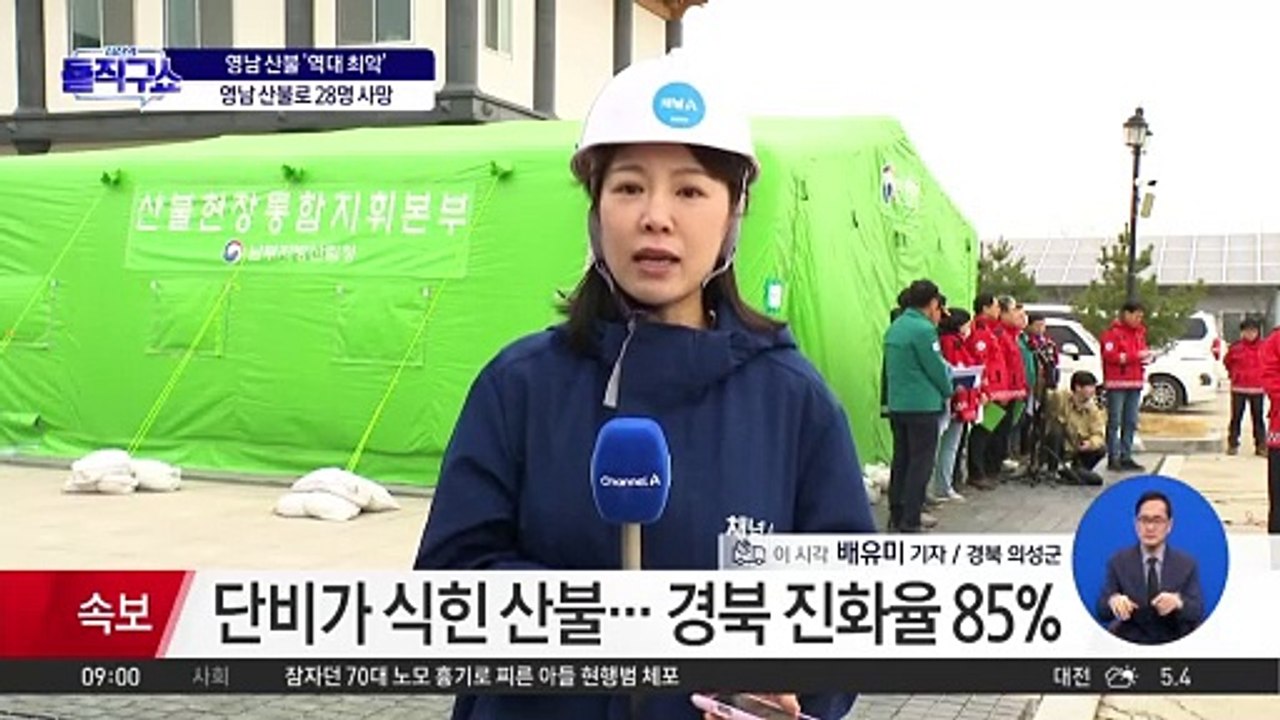 단비가 식힌 산불…경북 진화율 85%