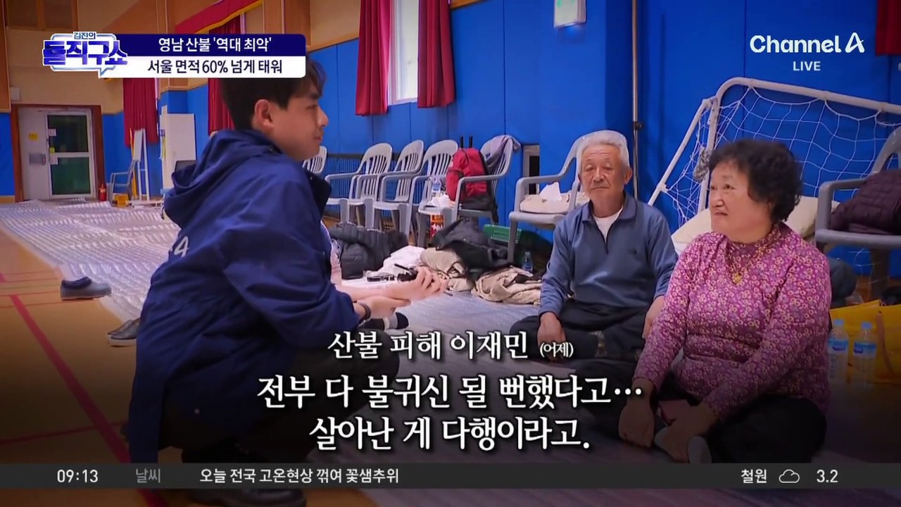 대피소는 아비규환…산불로 무너진 일상