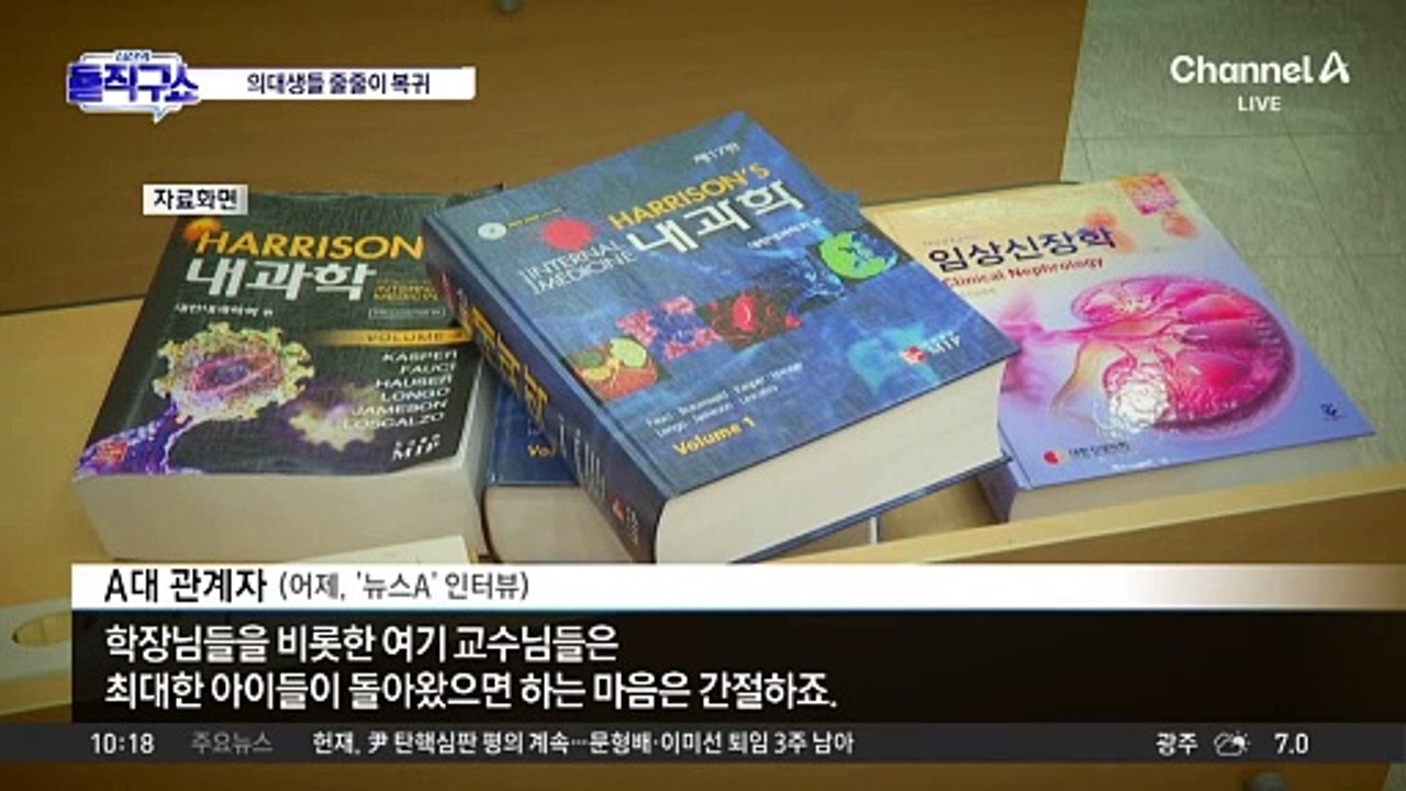[핫2]서울대 의대생 전원 등록 유력…타 대학도 영향?