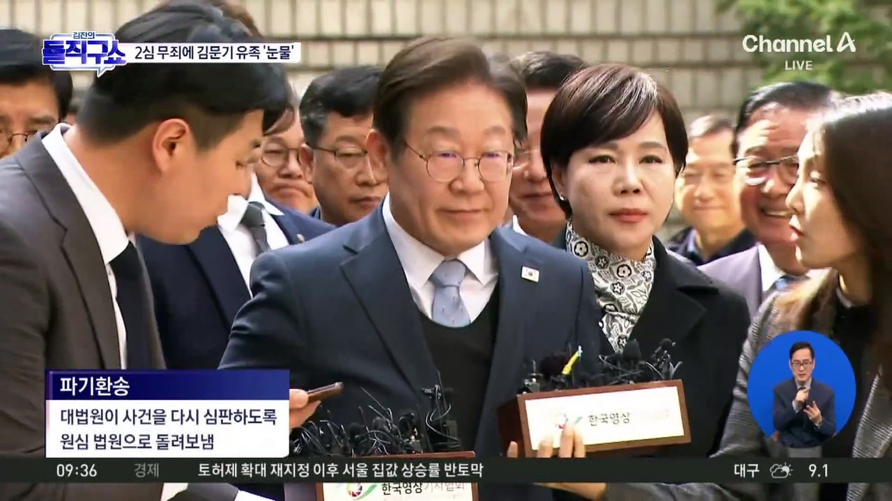 이재명 2심 무죄에…김문기 유족 ‘눈물’