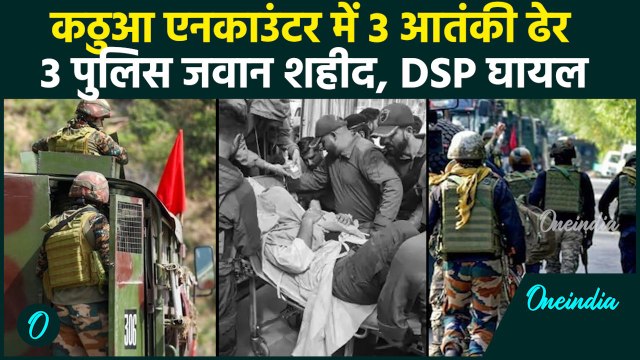 Kathua Encounter : Jammu Kashmir में 3 आतंकी ढेर, 3 जवान शहीद | Kathua Encounter Update | वनइंडिया