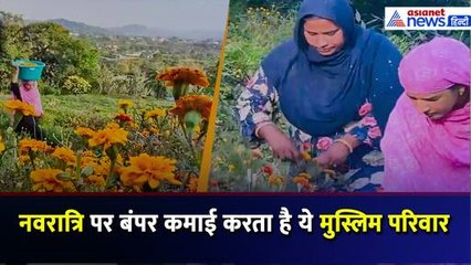 Navratri पर बंपर कमाई करता है यह मुस्लिम परिवार, मां के दरबार तक पहुंचती है खास चीज