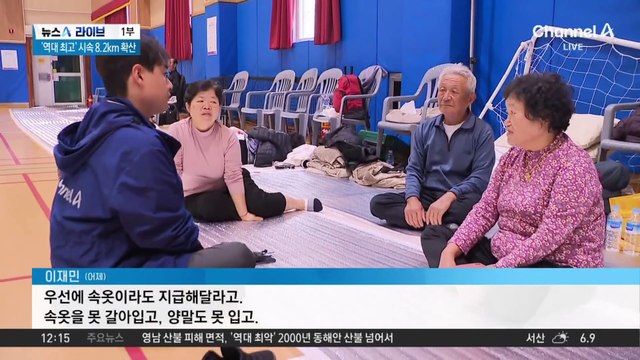 귀가 못한 이재민 8천여 명…열악한 대피소 생활