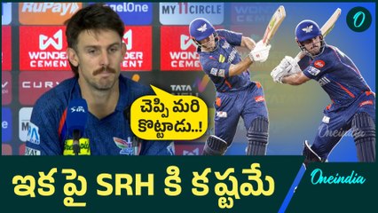 IPL 2025 : SRH పై గెలిచాక మిచెల్ మార్ష్ పొగరు చూసారా ? LSG | Oneindia Telugu