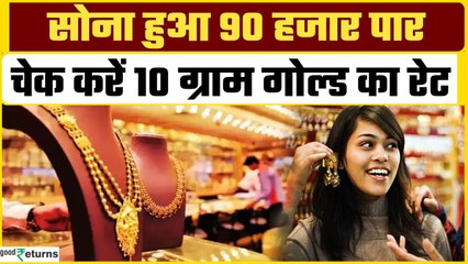 Gold Price Today:  28 मार्च को गोल्ड हुआ महंगा, चेक करें रेट | GoodReturns