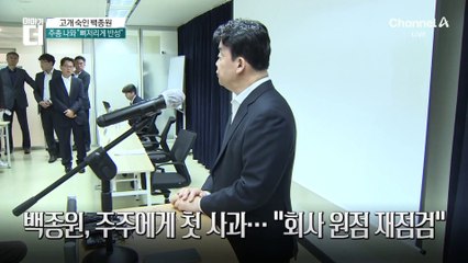 백종원, 주주에게 첫 사과…“회사 원점 재점검”