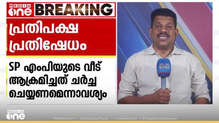 'സമാജ്‍വാദി പാർട്ടി എംപിയുടെ വീടാക്രമിച്ചത് ചർച്ചചെയ്യണം'; രാജ്യസഭയിൽ പ്രതിപക്ഷ പ്രതിഷേധം
