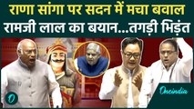 Rana Sanga Controversy: राणा सांगा पर Ramji Lal से माफी मंगवाने पर Rajya Sabha में बवाल| Karni Sena