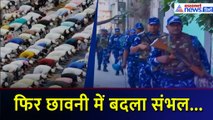छावनी में बदला संभल... क्यों अलविदा जुमा नमाज को लेकर  High Alert पुलिस