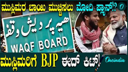 Narendra Modi ಮುಸ್ಲಿಂ ಕುಟುಂಬಕ್ಕೆ ಮೋದಿ ಗಿಫ್ಟ್ ಪ್ಯಾಕೆಟ್ ನೀಡಿದ್ದಾರೆ