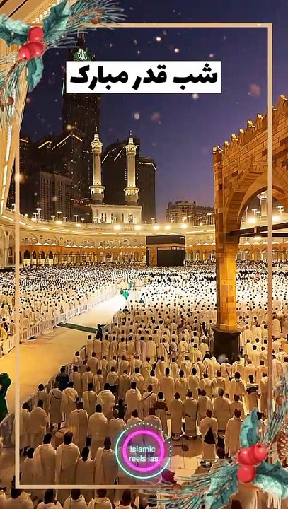 شب قدر مبارک #islmicreelsias #dailymotionvideos #shortvideos