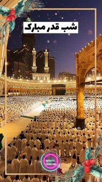 شب قدر مبارک #islmicreelsias #dailymotionvideos #shortvideos