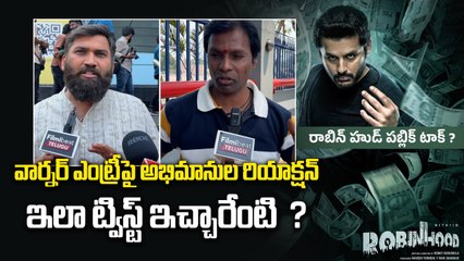 RobinHood Public Talk వార్నర్ ఎంట్రీ పై ఇలా  ట్విస్ట్ ఇచ్చారేంటి  ? | FilmiBeat Telugu