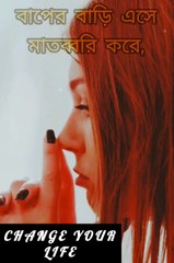 মোটিভেশনাল উক্তি।Motivational quotes.Motivational speech.Bangla quotes.#shorts #viral #trending #top
