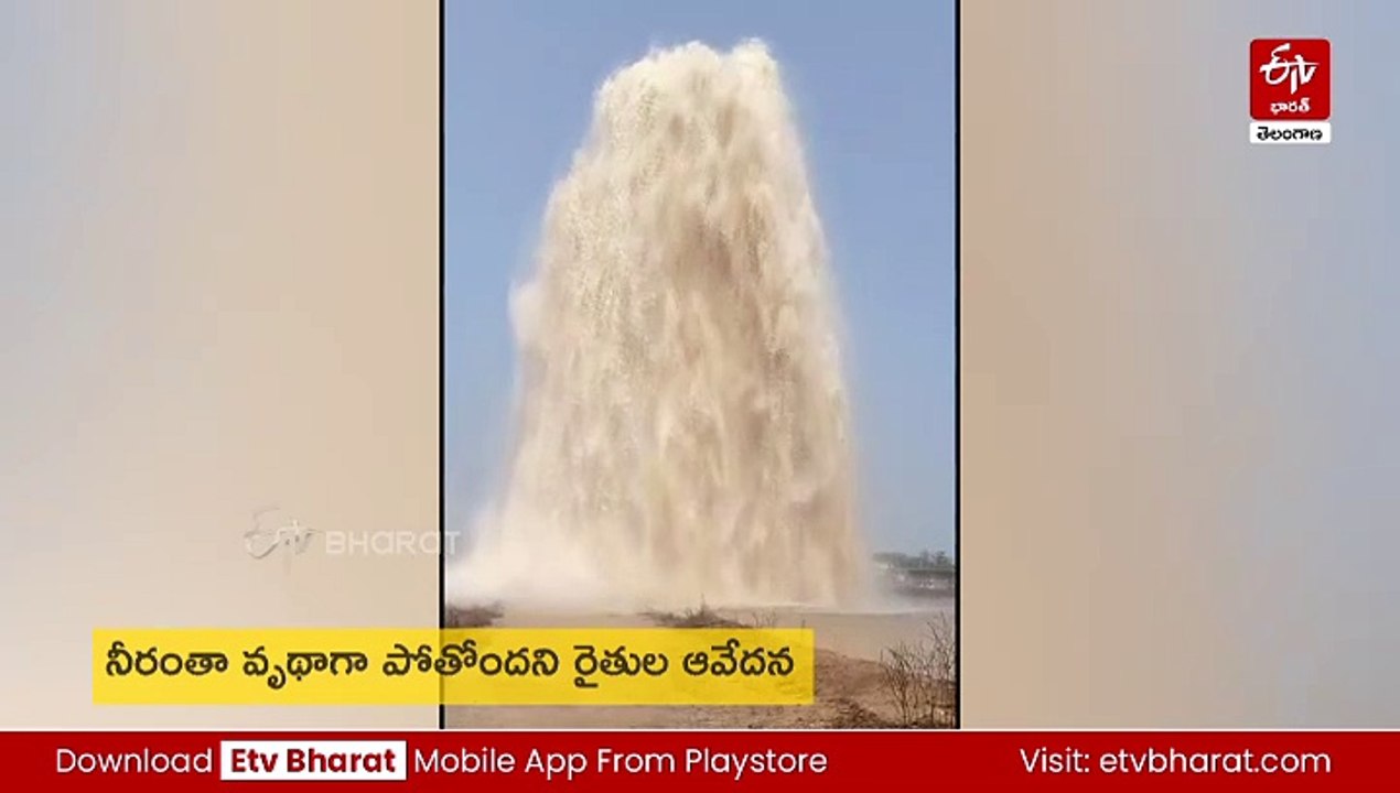 దేవాదుల ప్రాజెక్టు పైప్​లైన్​ లీక్​ - భారీ ఎత్తున ఎగిసి పడుతున్న నీరు
