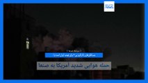 سرخط خبرها؛ پاسخ ایران به آمریکا، بمباران صنعا، حمله با چاقو در هلند و پادشاه چارلز در بیمارستان