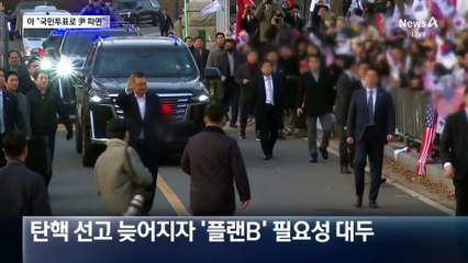 민주, 기각 대비?…“국민투표로 尹 파면하자”