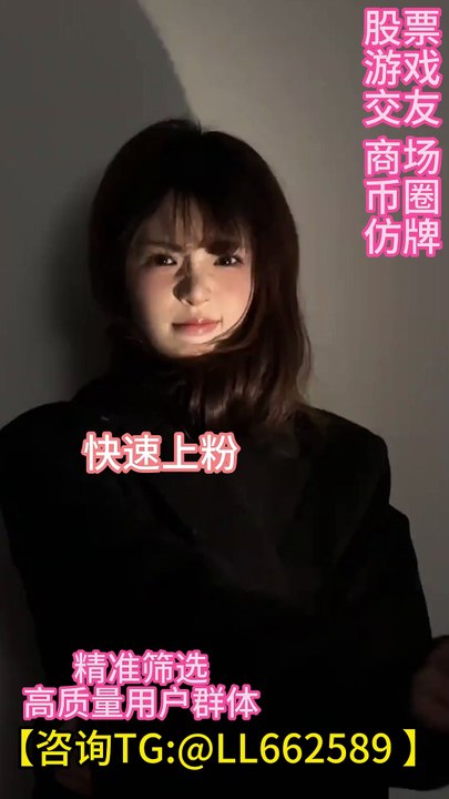 中东币圈流✈️【咨询TG:@LL662589 】 #中东股票粉 #中东游戏粉 #中东商城粉 #中东交友粉 #中东招聘粉 #中东币圈粉