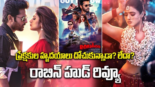 Robinhood : రాబిన్ హుడ్ ఎలా ఉంది | Robinhood review | Nithin | Sreeleela| warner | Filmibeat Telugu