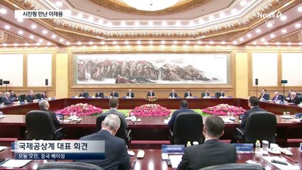 시진핑 만난 이재용…중국 사업 확장?