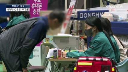 ‘독성’ 잿가루 먼지에…이재민 ‘콜록콜록’