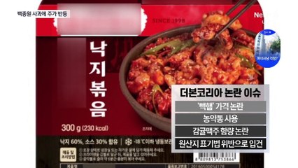 백종원 “뼈저리게 반성” 사과에 주가 반등