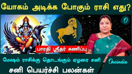 Sani Peyarchi Palan | கவனமா இருக்க வேண்டிய Rasi எது?