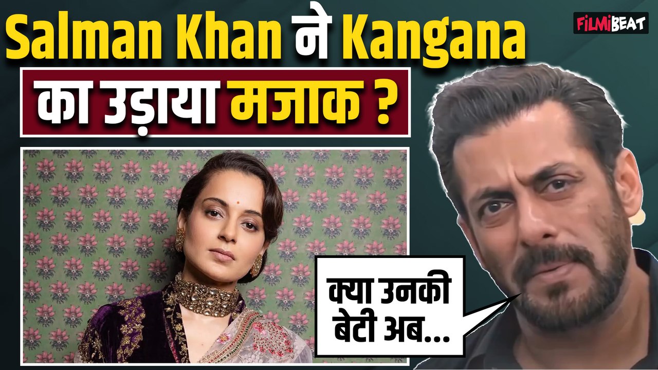 Salman Khan ने  Kangana Ranaut के लिए मजे | Salman on Nepotism | Salman on Kangana|FilmiBeat