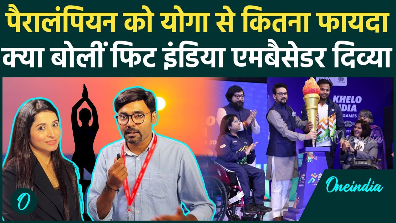 Divya Fit India Ambassador ने गिना दिये योग, प्राणायाम के फायदे, देखें इंटरव्यू | वनइंडिया हिंदी