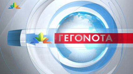 Γεγονότα 14.30 28-03-2025