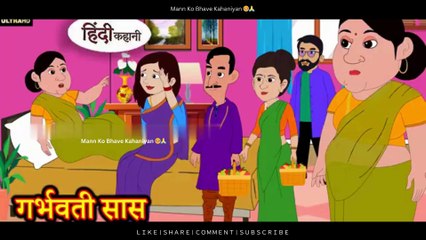 गर्भवती सास ने बहू को कर दिया Shock! 😱 | Hindi Kahani | Moral Story | Emotional Drama