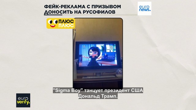 В сети появилась фейк-реклама с призывом к украинским детям сообщать о родственниках, слушающих русскую музыку