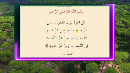 7 felak 7 nas suresi