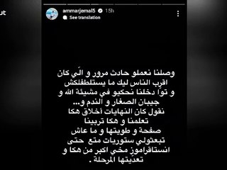 رد عمار جمل على ردة فعل طليقته روروات بعد تعرضه لحادث