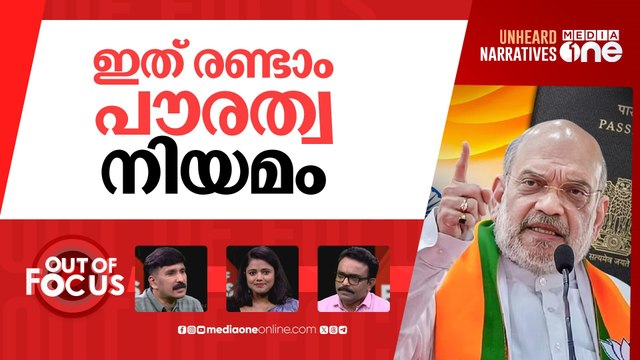അമിത് ഷായുടെ എമിഗ്രഷൻ ലോ | Lok Sabha passes Immigration & Foreigners Bill, 2025