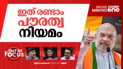 അമിത് ഷായുടെ എമിഗ്രഷൻ ലോ | Lok Sabha passes Immigration & Foreigners Bill, 2025