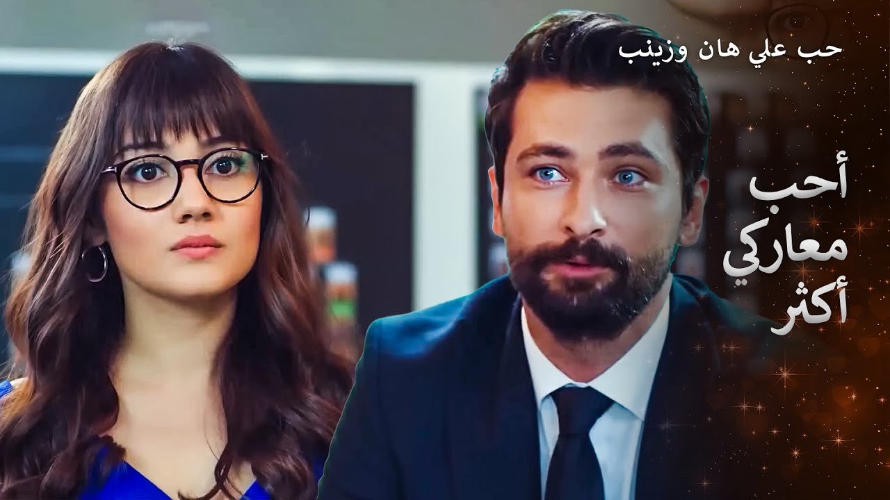 حبنا لا ينتهي، وصراعنا أيضًا