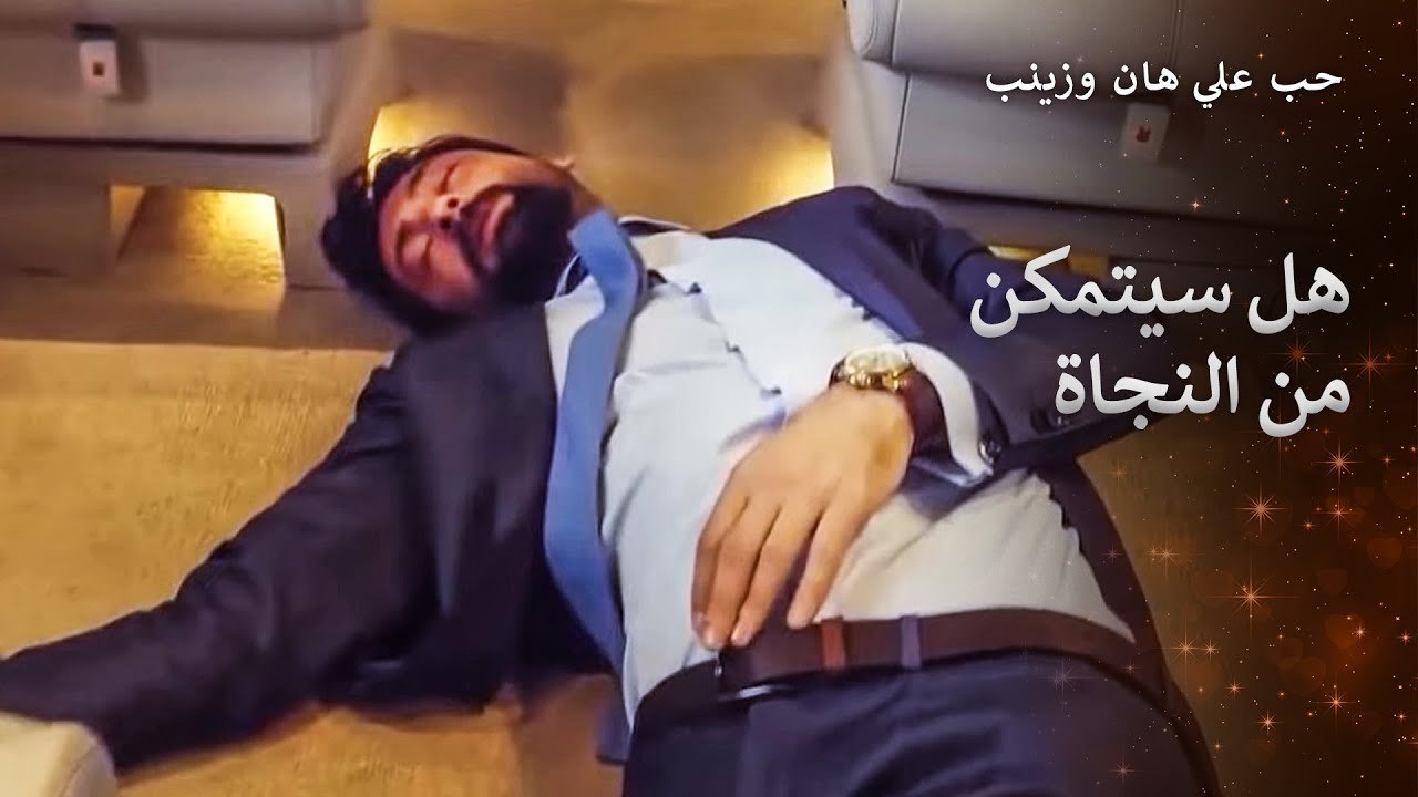 خطفت العاشقة المهووسة علي هان