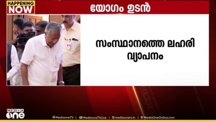 മുഖ്യമന്ത്രിയുടെ യോഗത്തിൽ വിദ്യാർഥി യുവജനസംഘടനകൾ, സിനിമ-സാംസ്കാരിക-മാധ്യമ പ്രതിനിധികളും പങ്കെടുക്കും