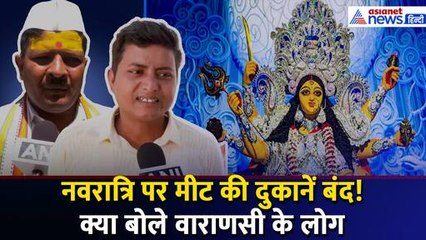 Navaratri में Meat की दुकान बंद होने पर बंटे Varanasi के लोग, क्या है सही-क्या गलत