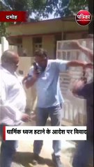 धार्मिक ध्वज हटाने के आदेश पर विवाद