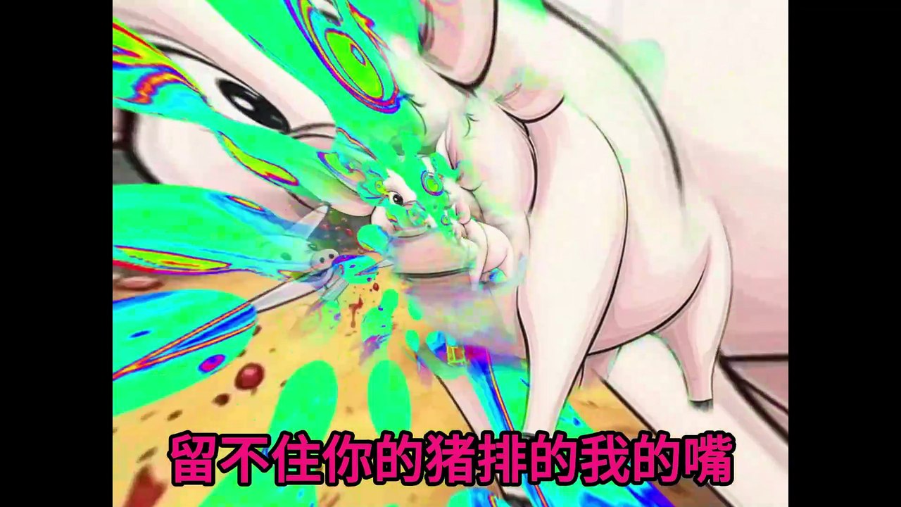 穿过你的猪头的我的手