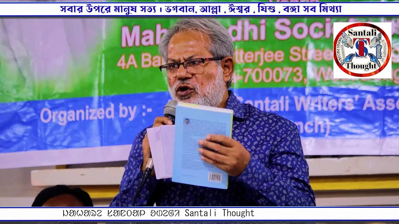 Santali Bhasa Oka Bhasa Khon Ho Bang Khatowa Dr.Subodh Sorkar