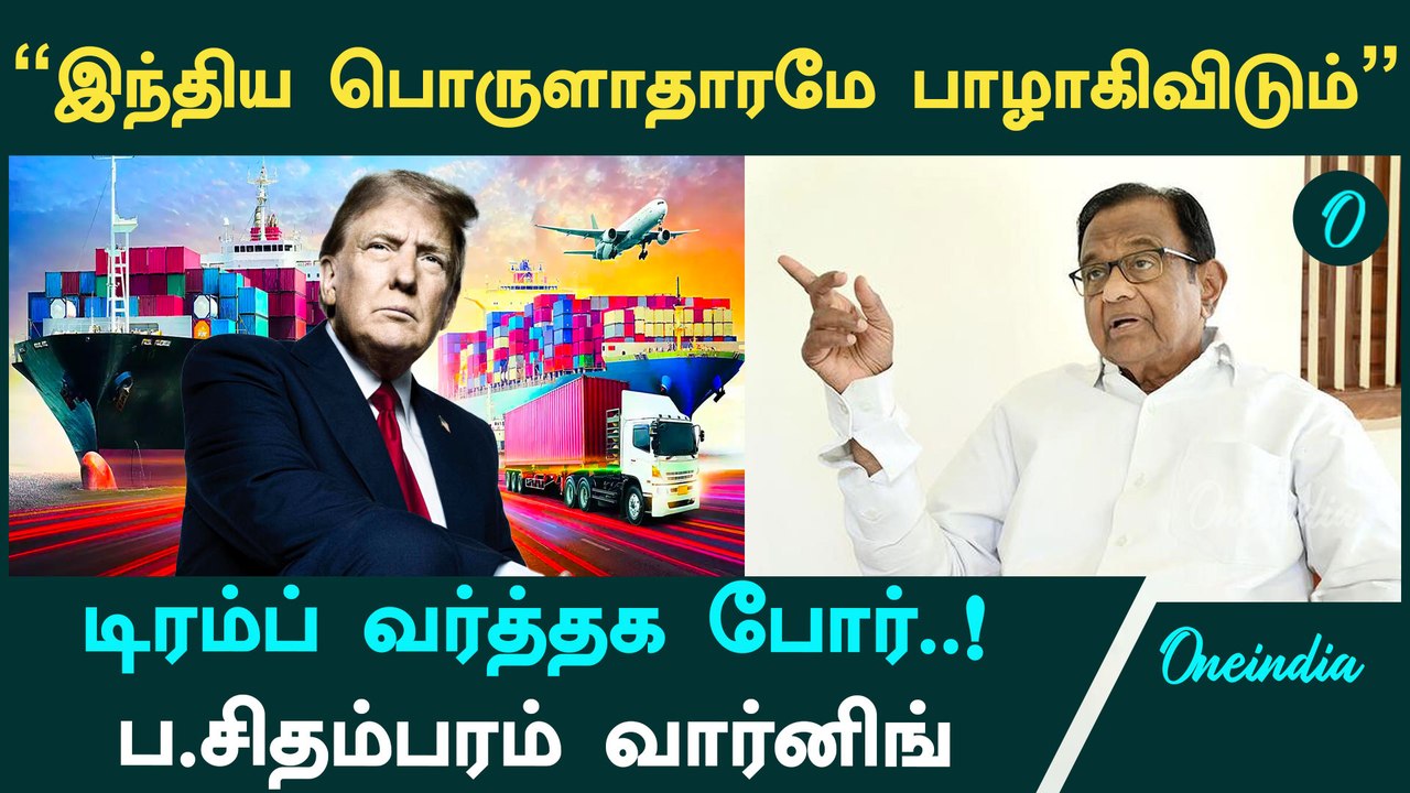 இன்னும் 3-6 மாதங்களில் இந்திய பொருளாதாரம் பாழாகிவிடும் - P Chidambaram Warning | Indian Economics
