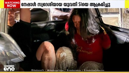 തിരുവനന്തപുരത്ത് മദ്യലഹരിയിൽ SI യുടെ മൂക്ക് ഇടിച്ചു തകർത്ത് നേപ്പാൾ സ്വദേശിയായ യുവതി