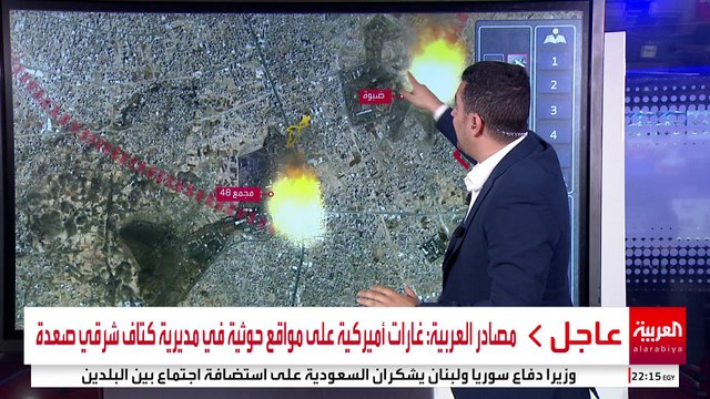 أكثر من 30 غارة استهدفت الحوثيين في صعدة وصنعاء والجوف.. أين تركزت الضربات ؟